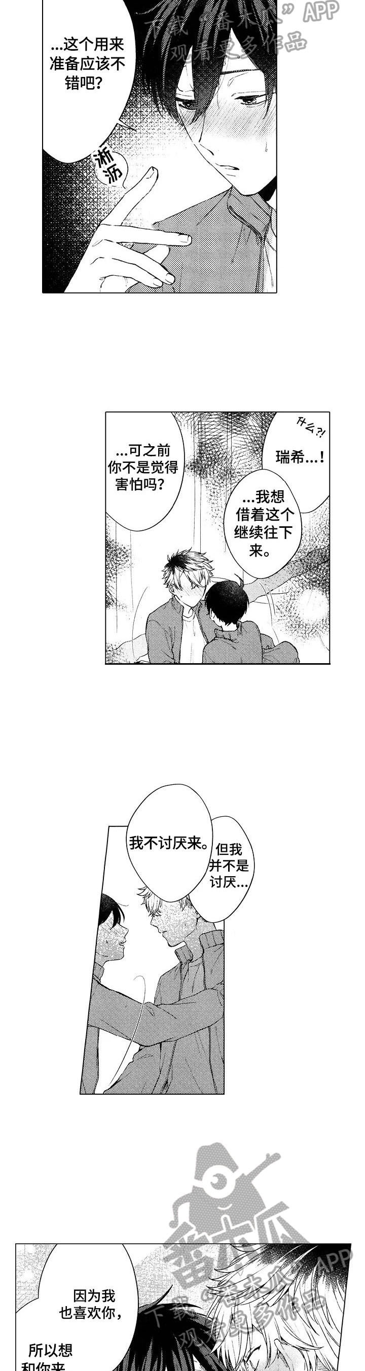 《我的学生会长》漫画最新章节第12章：无法回答的问题免费下拉式在线观看章节第【11】张图片