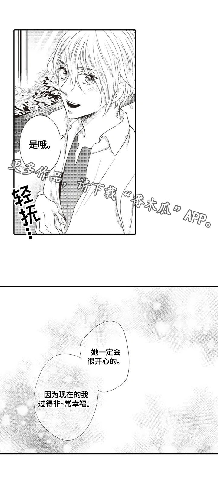 《被拯救的我》漫画最新章节第19章：【番外】非常幸福免费下拉式在线观看章节第【1】张图片