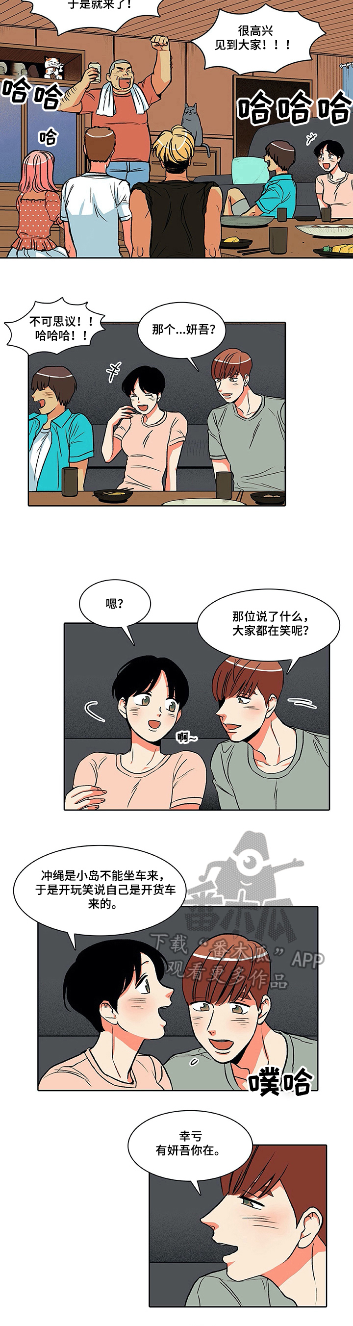 《自然旅宿》漫画最新章节第13章：秀恩爱免费下拉式在线观看章节第【3】张图片