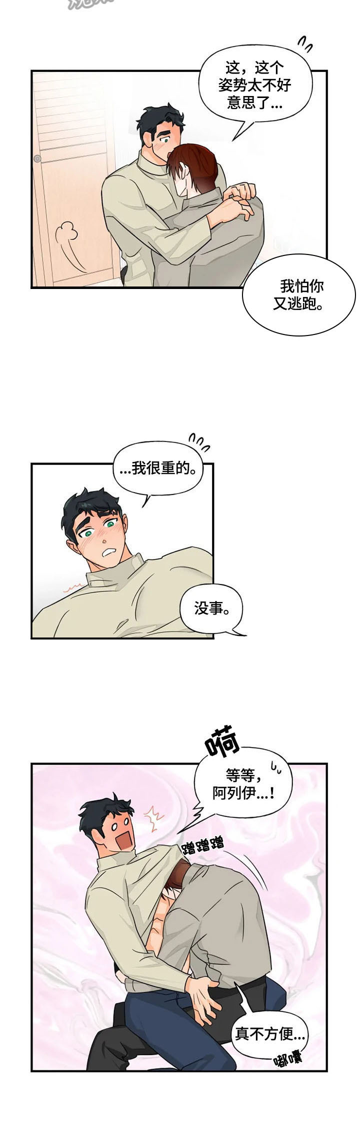 《雷伊的选择》漫画最新章节第12章：打断免费下拉式在线观看章节第【8】张图片