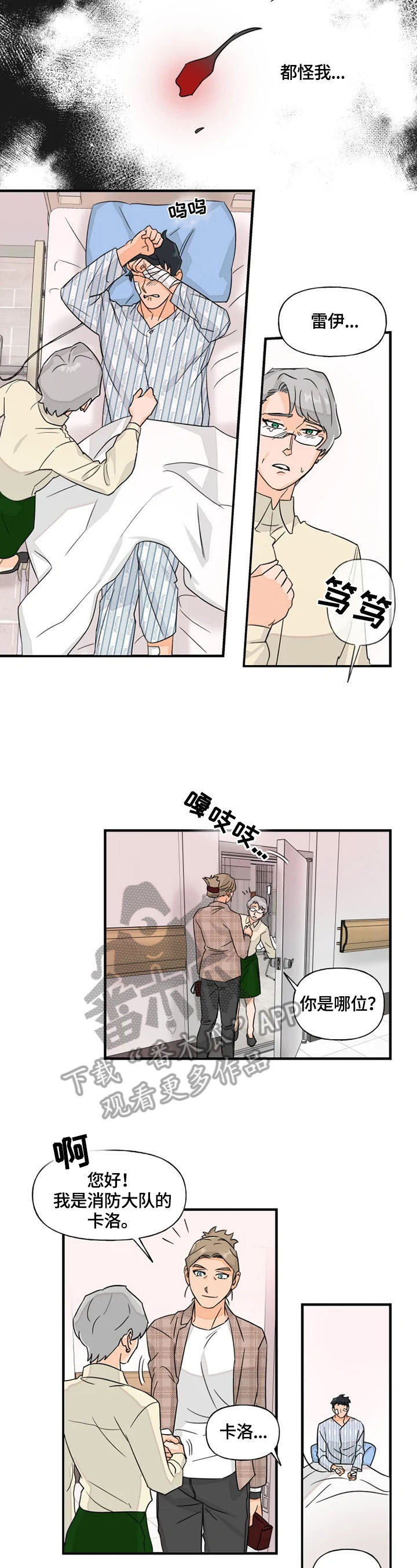 《雷伊的选择》漫画最新章节第18章：探望免费下拉式在线观看章节第【5】张图片