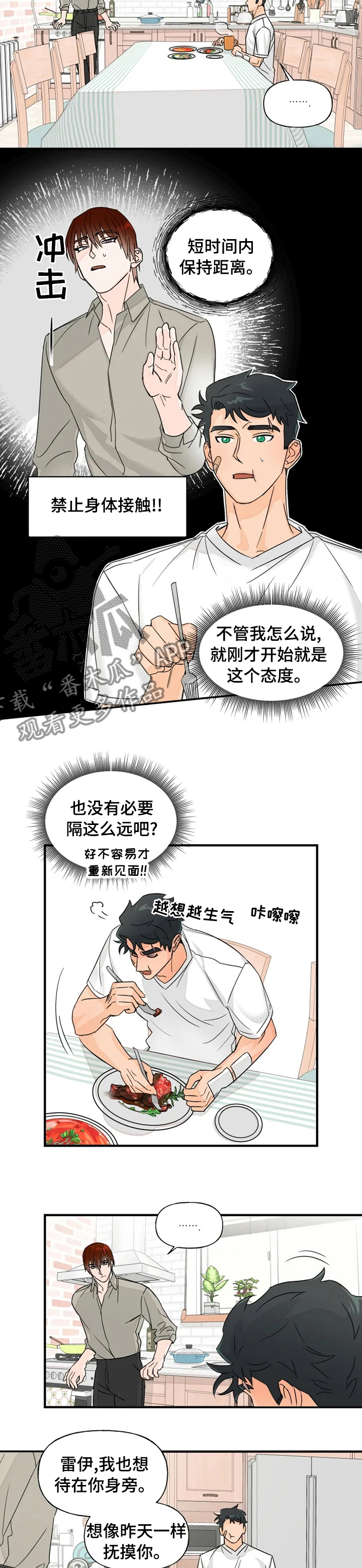 《雷伊的选择》漫画最新章节第28章：保持距离免费下拉式在线观看章节第【4】张图片