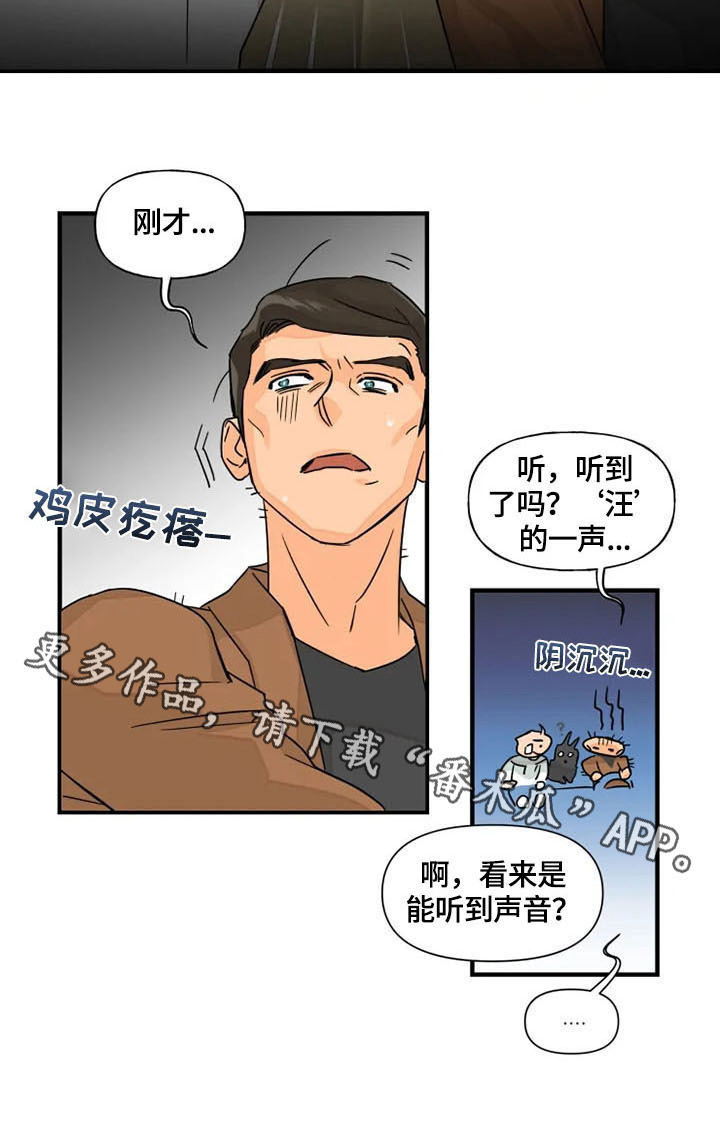 《雷伊的选择》漫画最新章节第21章：声音免费下拉式在线观看章节第【1】张图片