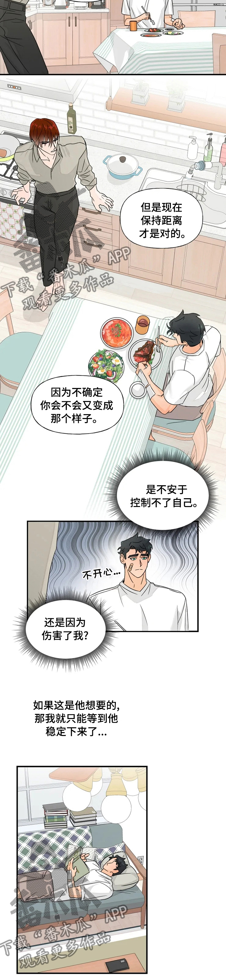 《雷伊的选择》漫画最新章节第28章：保持距离免费下拉式在线观看章节第【3】张图片