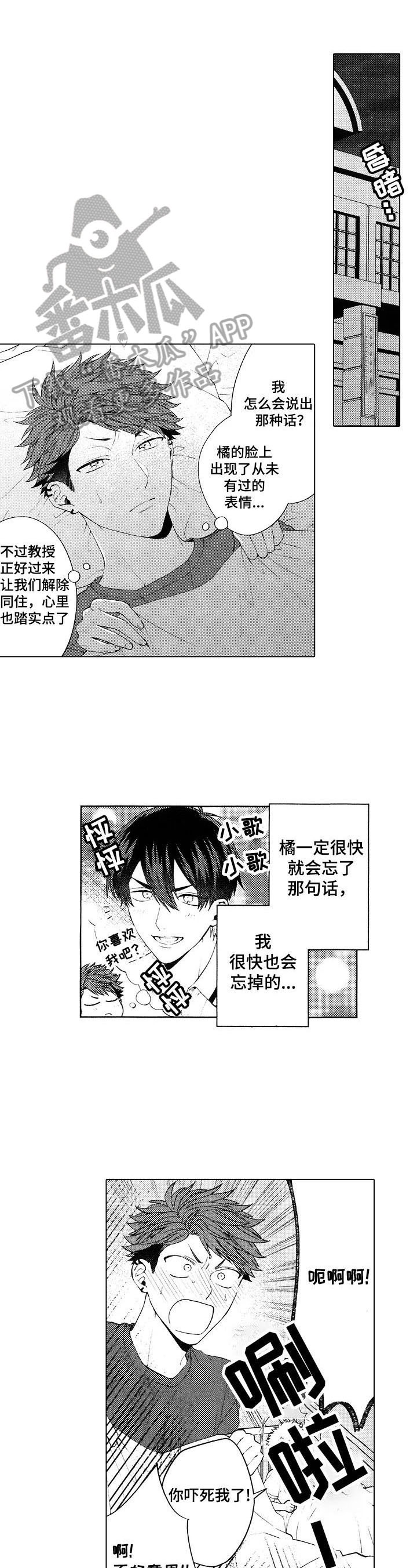 《我的学生会长》漫画最新章节第21章：【番外】强迫免费下拉式在线观看章节第【9】张图片