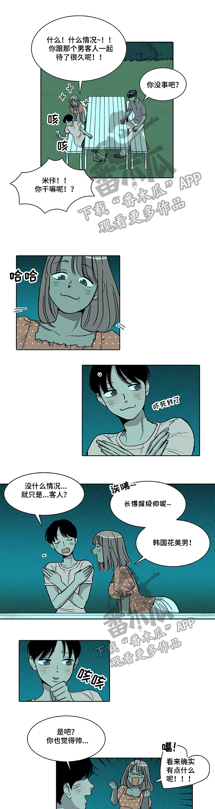 《自然旅宿》漫画最新章节第13章：秀恩爱免费下拉式在线观看章节第【6】张图片