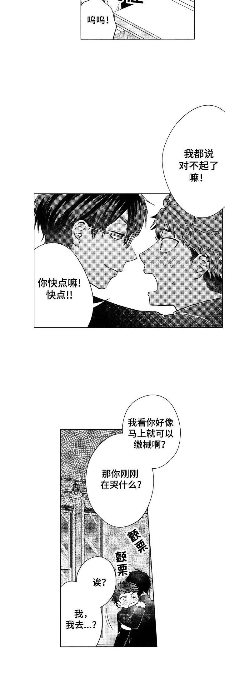 《我的学生会长》漫画最新章节第19章：【番外】有点可爱免费下拉式在线观看章节第【6】张图片