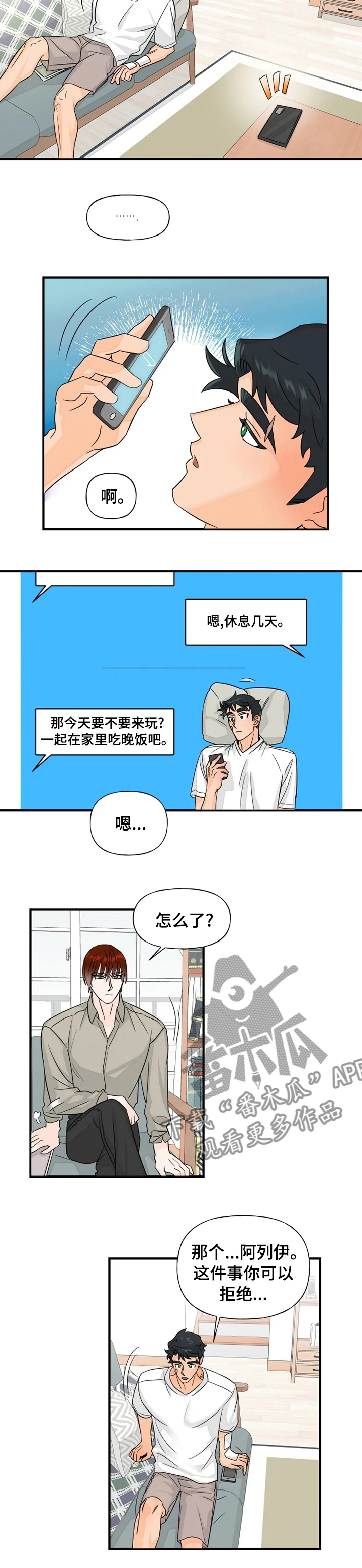 《雷伊的选择》漫画最新章节第28章：保持距离免费下拉式在线观看章节第【1】张图片