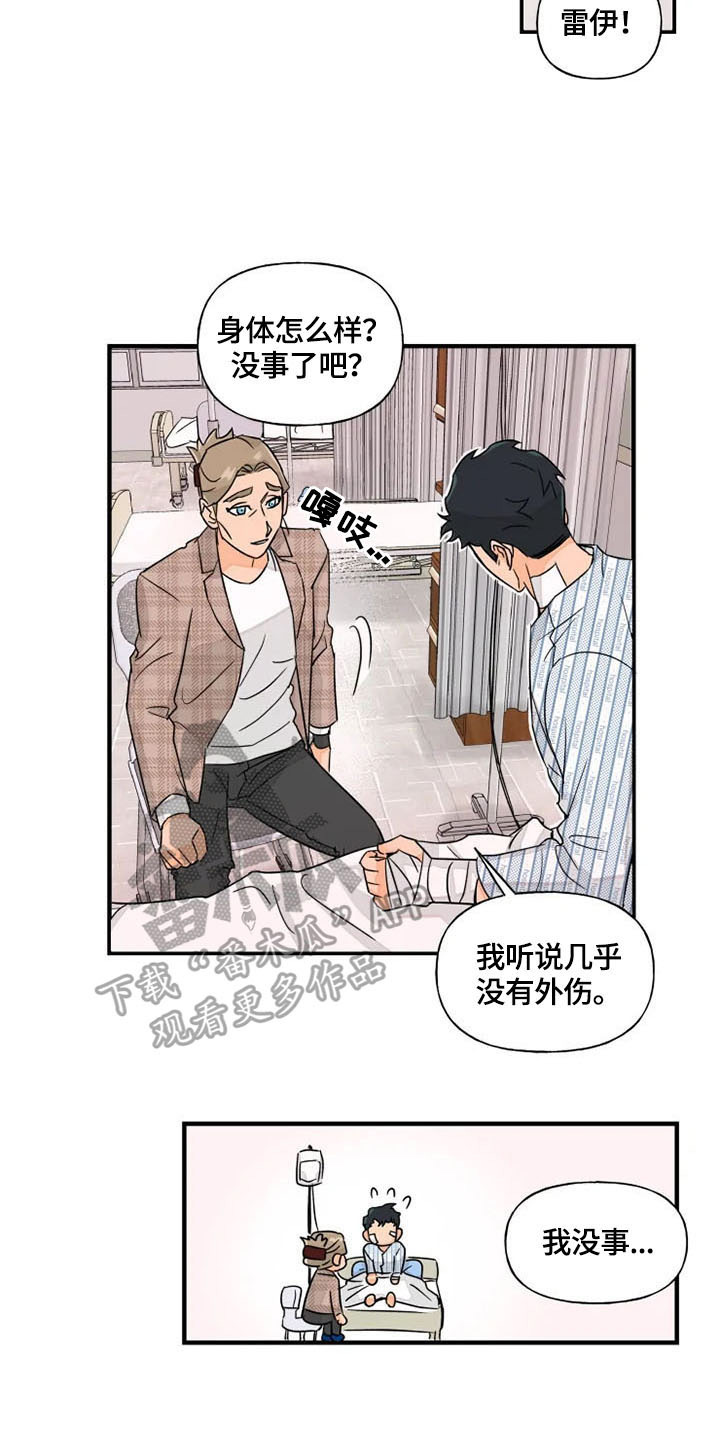 《雷伊的选择》漫画最新章节第18章：探望免费下拉式在线观看章节第【4】张图片