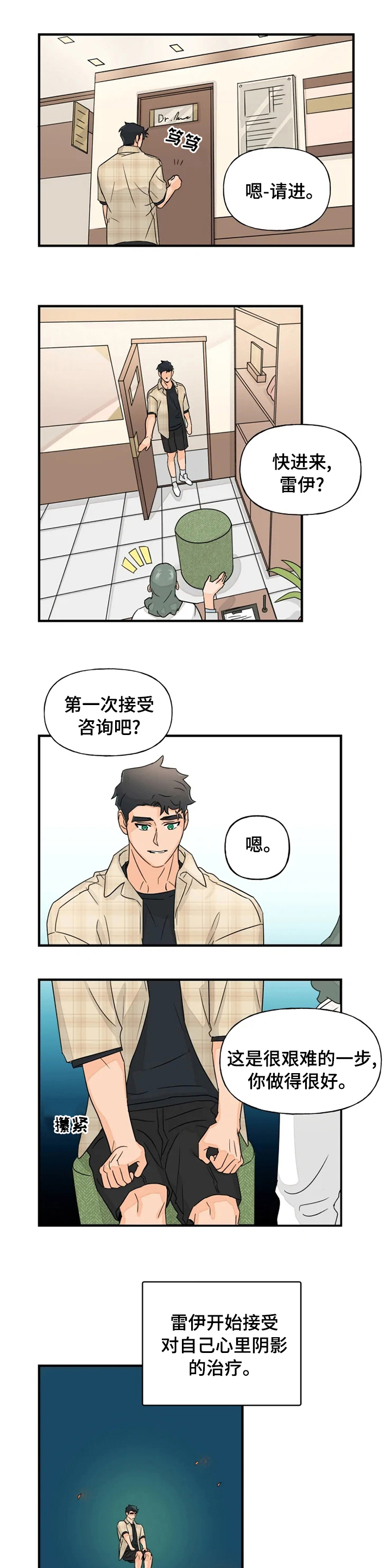 《雷伊的选择》漫画最新章节第32章：好转免费下拉式在线观看章节第【7】张图片