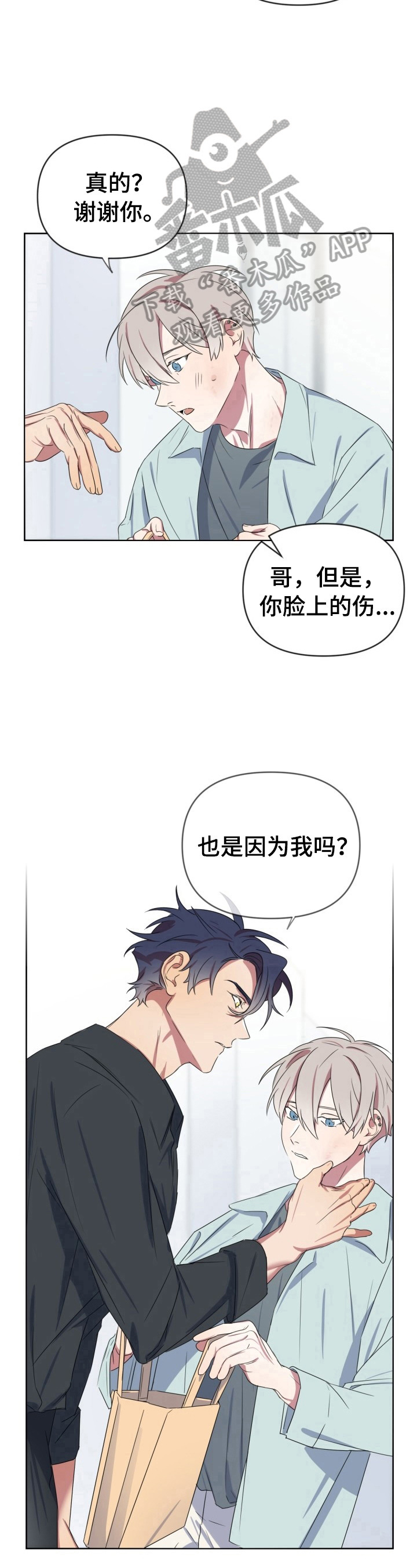 《结伴而行》漫画最新章节第15章：送药免费下拉式在线观看章节第【5】张图片