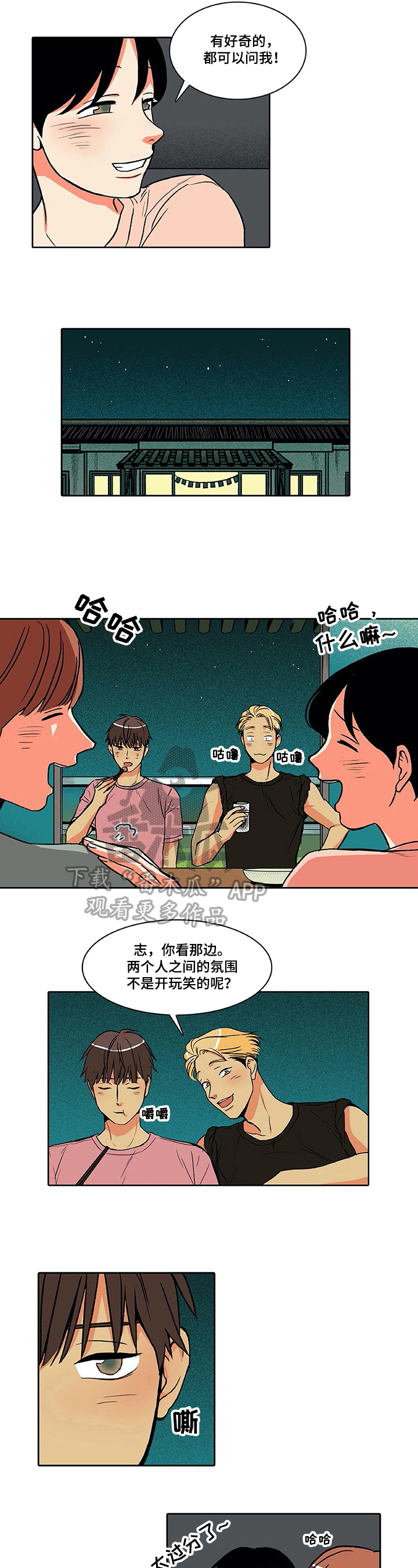 《自然旅宿》漫画最新章节第13章：秀恩爱免费下拉式在线观看章节第【2】张图片