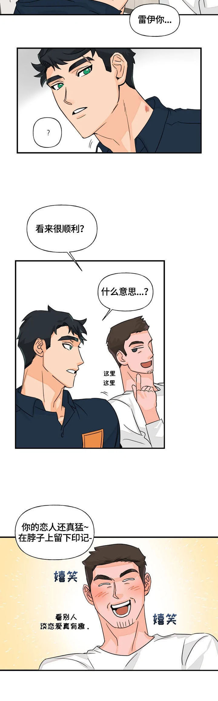 《雷伊的选择》漫画最新章节第15章：痕迹免费下拉式在线观看章节第【3】张图片