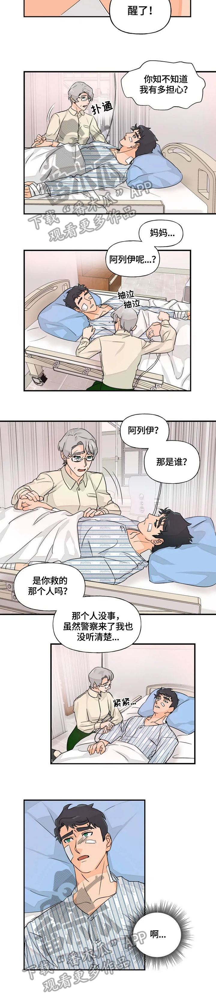 《雷伊的选择》漫画最新章节第18章：探望免费下拉式在线观看章节第【7】张图片