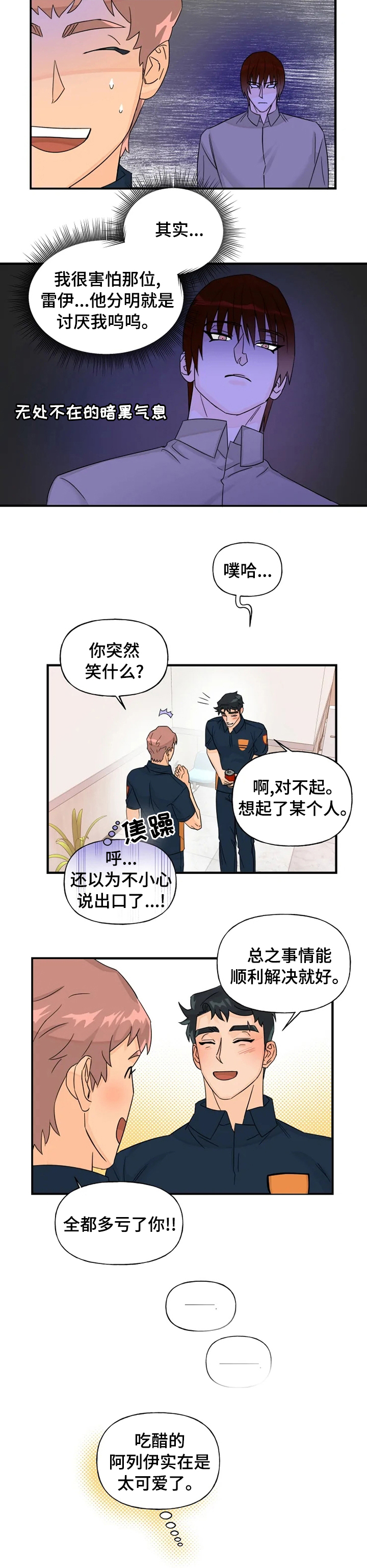 《雷伊的选择》漫画最新章节第37章：吃醋免费下拉式在线观看章节第【1】张图片