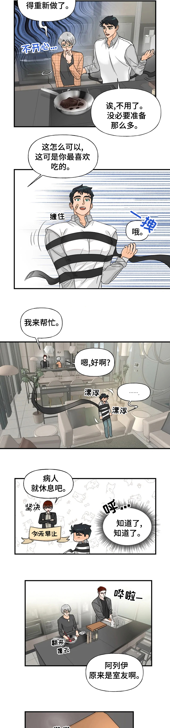 《雷伊的选择》漫画最新章节第30章：过的还好吧免费下拉式在线观看章节第【4】张图片