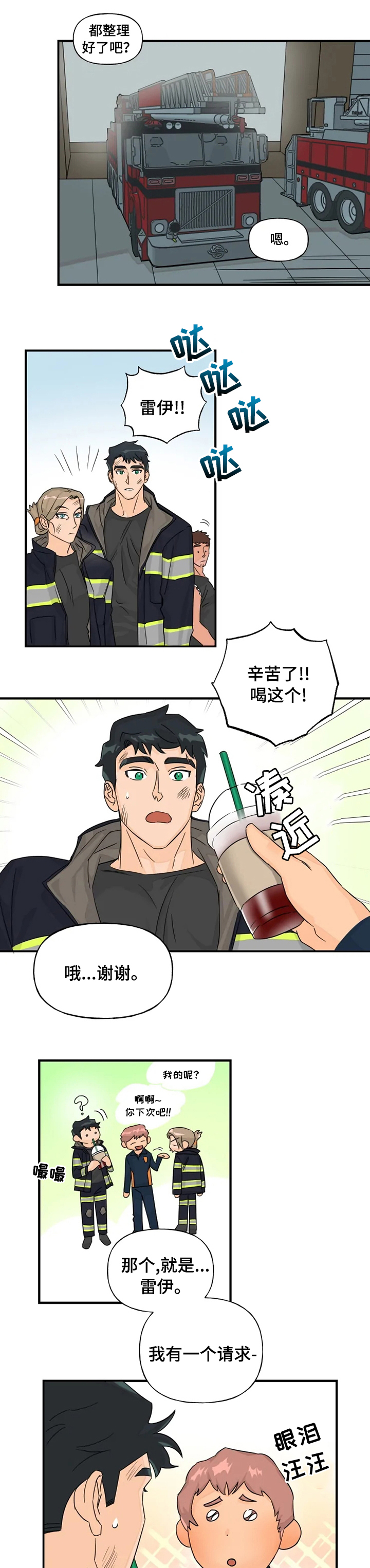 《雷伊的选择》漫画最新章节第36章：请求免费下拉式在线观看章节第【7】张图片