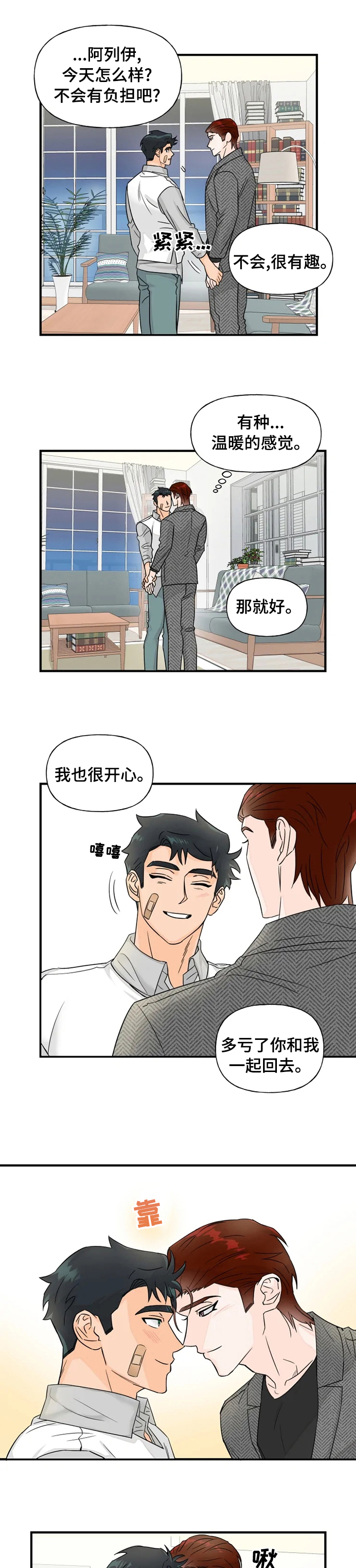 《雷伊的选择》漫画最新章节第31章：由我为你服务免费下拉式在线观看章节第【4】张图片