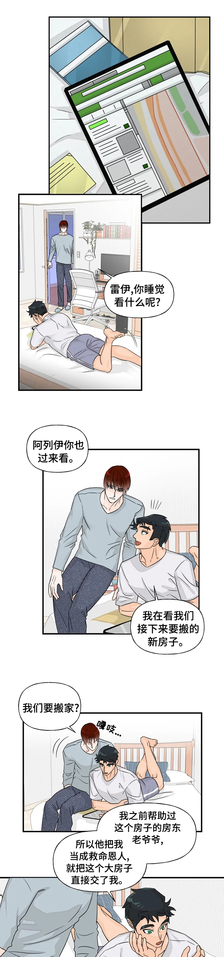 《雷伊的选择》漫画最新章节第38章：隐瞒免费下拉式在线观看章节第【6】张图片