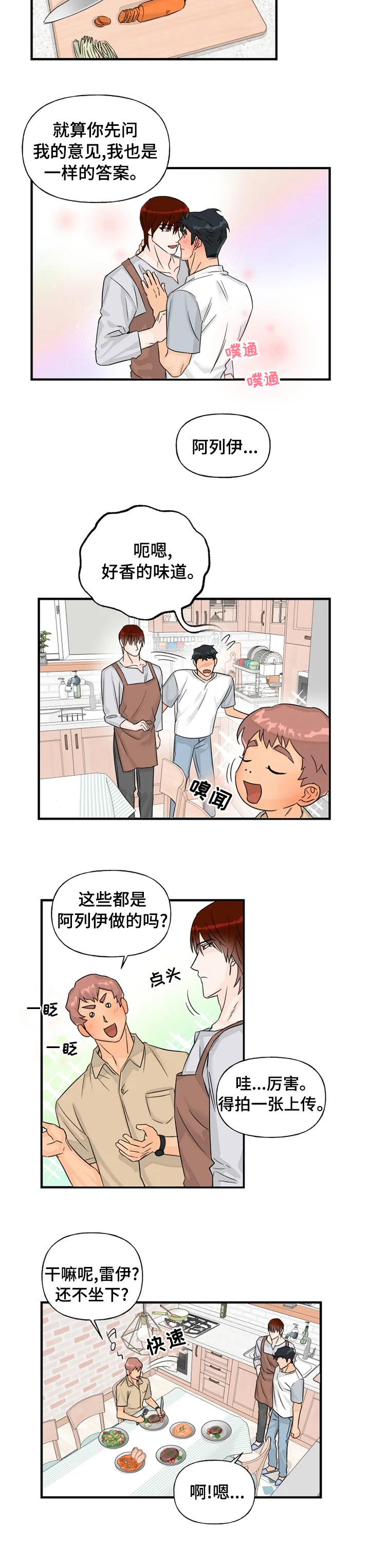 《雷伊的选择》漫画最新章节第36章：请求免费下拉式在线观看章节第【4】张图片