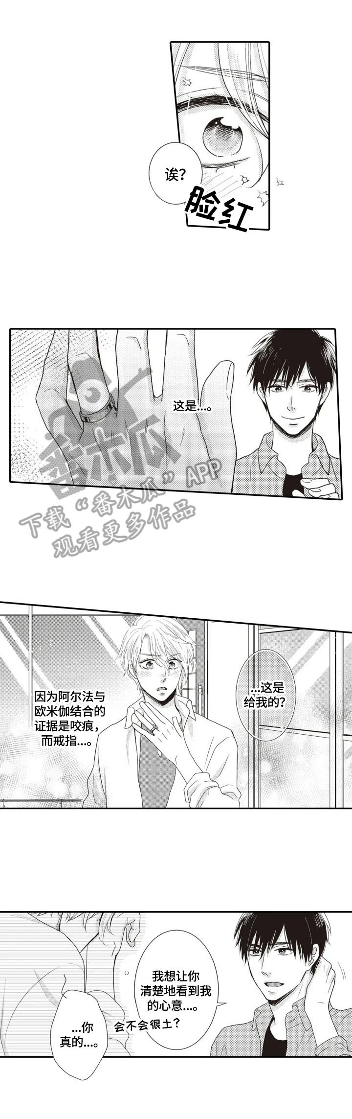 《被拯救的我》漫画最新章节第19章：【番外】非常幸福免费下拉式在线观看章节第【4】张图片