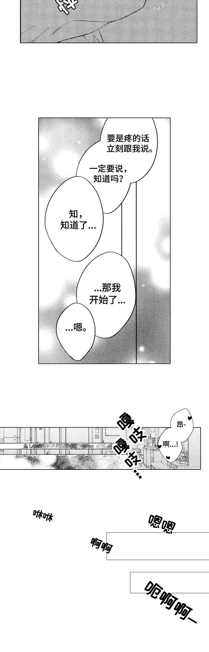 《我的学生会长》漫画最新章节第12章：无法回答的问题免费下拉式在线观看章节第【8】张图片