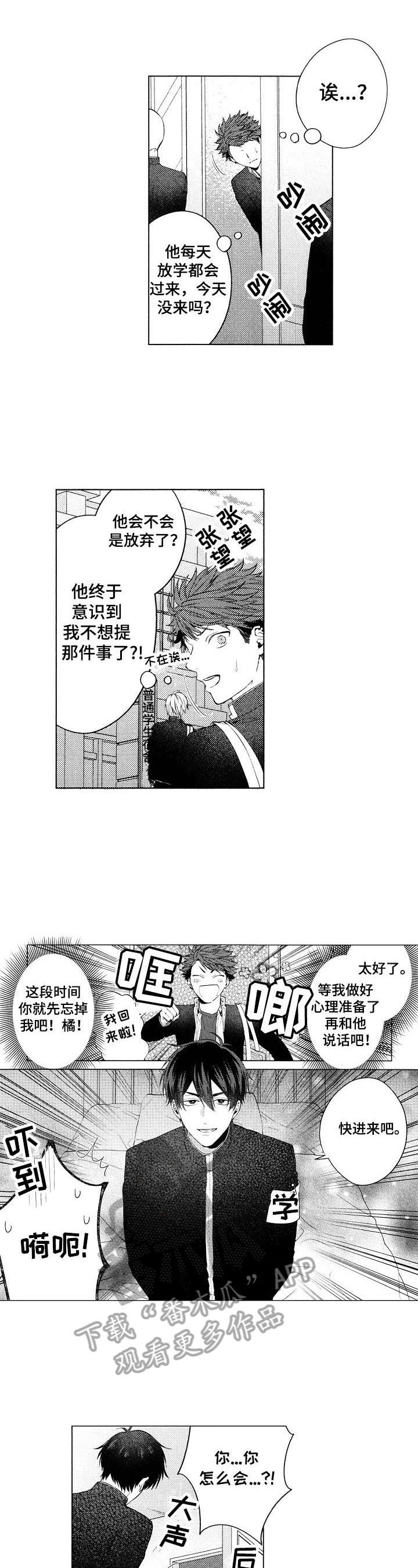 《我的学生会长》漫画最新章节第21章：【番外】强迫免费下拉式在线观看章节第【3】张图片