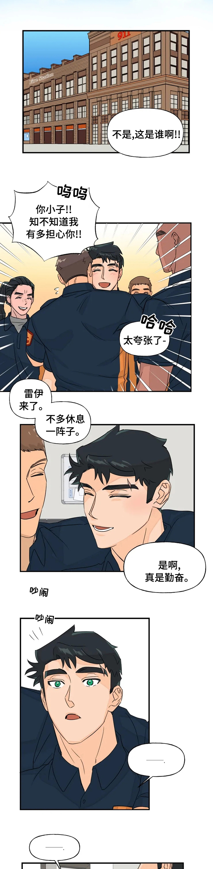 《雷伊的选择》漫画最新章节第33章：算是件好事吧免费下拉式在线观看章节第【2】张图片