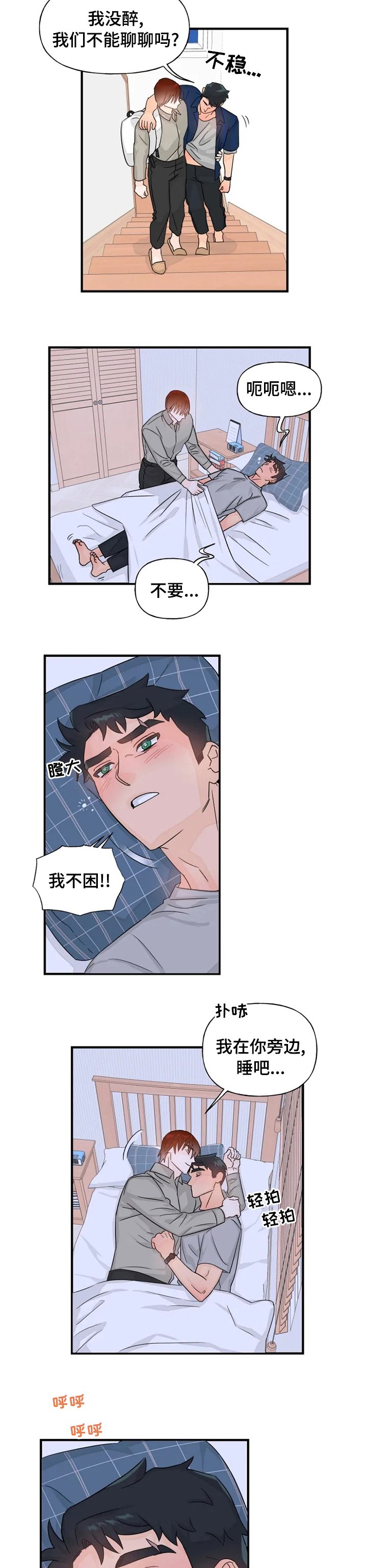 《雷伊的选择》漫画最新章节第34章：喝醉免费下拉式在线观看章节第【4】张图片