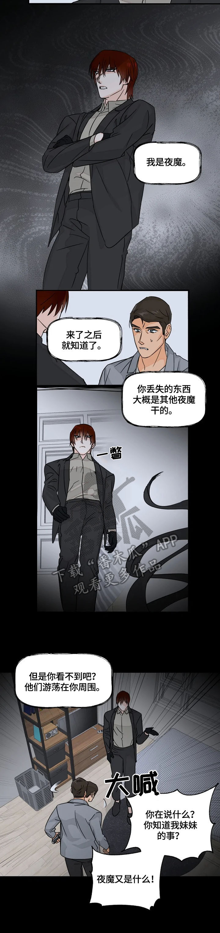 《雷伊的选择》漫画最新章节第21章：声音免费下拉式在线观看章节第【5】张图片