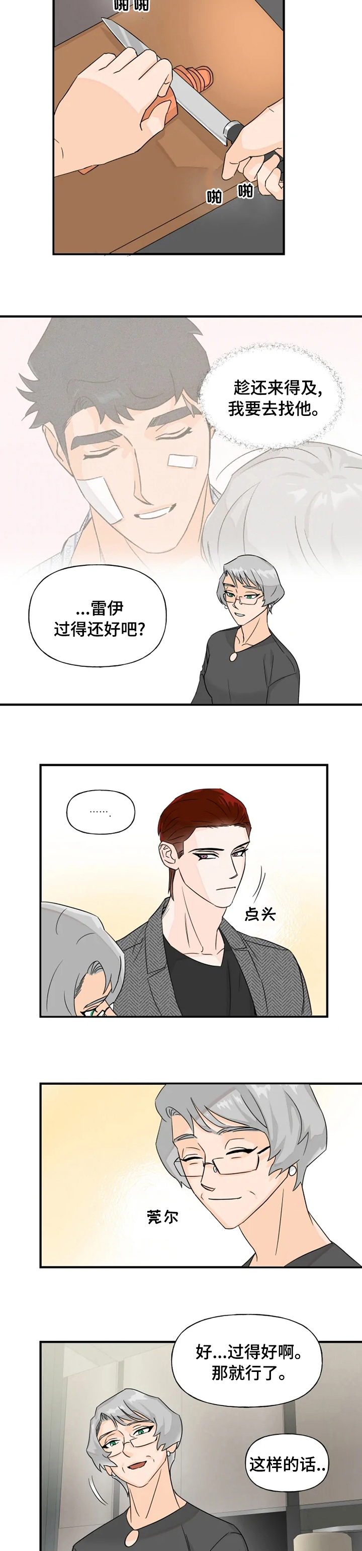 《雷伊的选择》漫画最新章节第30章：过的还好吧免费下拉式在线观看章节第【3】张图片