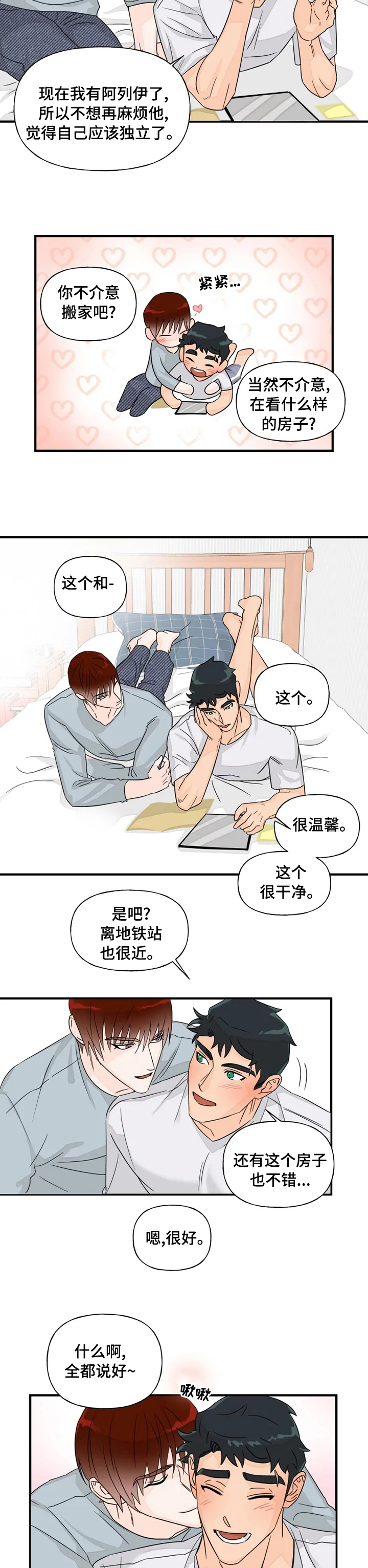 《雷伊的选择》漫画最新章节第38章：隐瞒免费下拉式在线观看章节第【5】张图片