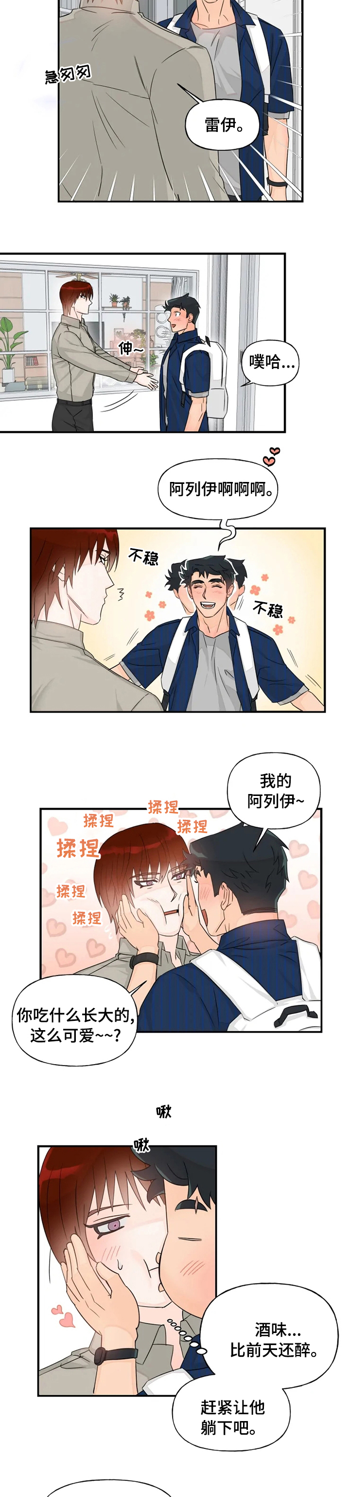 《雷伊的选择》漫画最新章节第34章：喝醉免费下拉式在线观看章节第【5】张图片