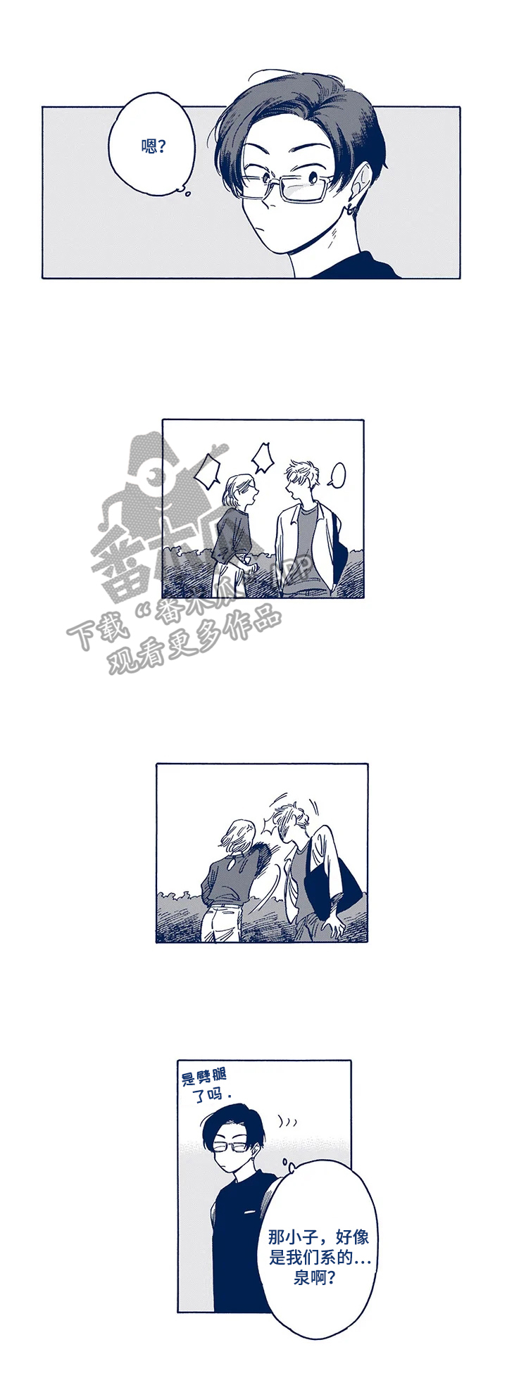 《命运之刃》漫画最新章节第23章：【番外】着装免费下拉式在线观看章节第【4】张图片