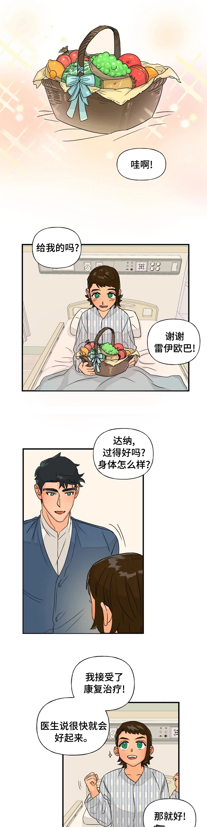 《雷伊的选择》漫画最新章节第32章：好转免费下拉式在线观看章节第【4】张图片