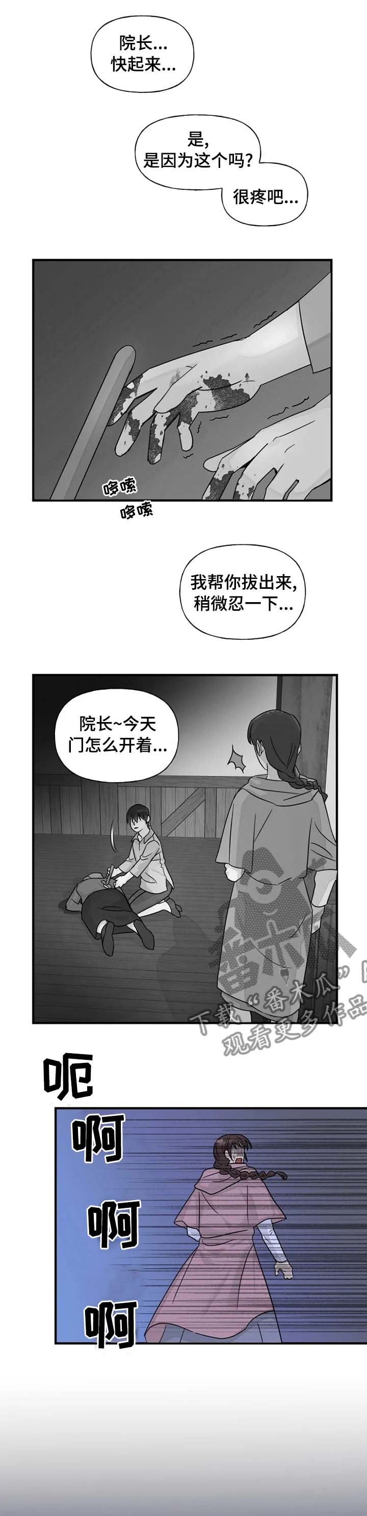 《雷伊的选择》漫画最新章节第25章：你这个怪物免费下拉式在线观看章节第【4】张图片