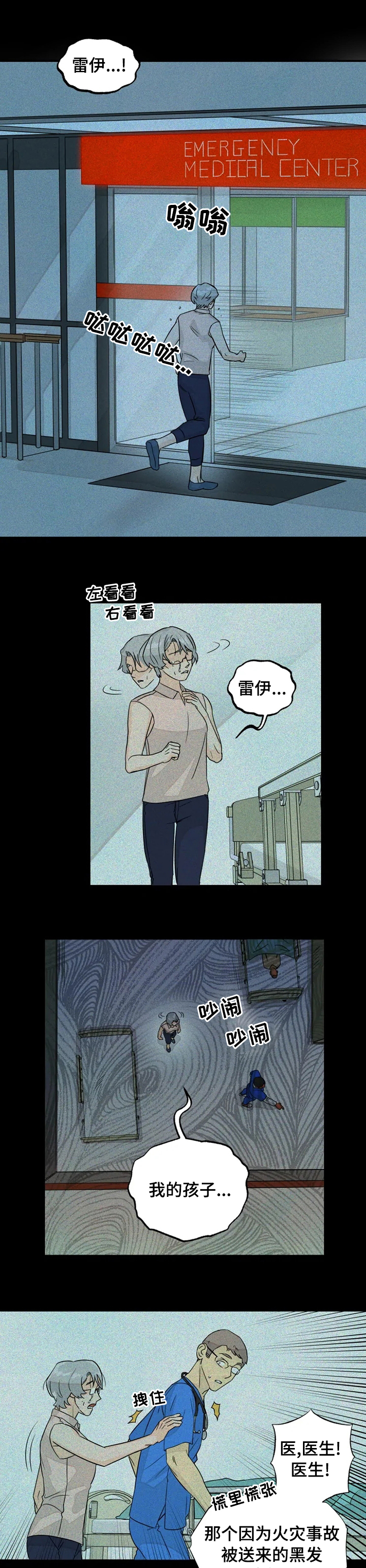 《雷伊的选择》漫画最新章节第30章：过的还好吧免费下拉式在线观看章节第【7】张图片