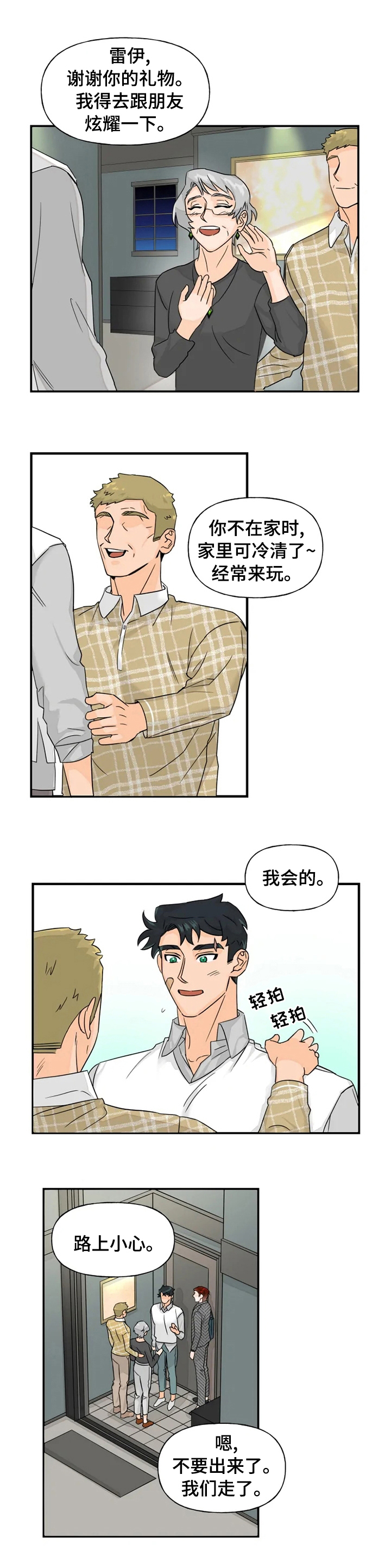 《雷伊的选择》漫画最新章节第31章：由我为你服务免费下拉式在线观看章节第【7】张图片