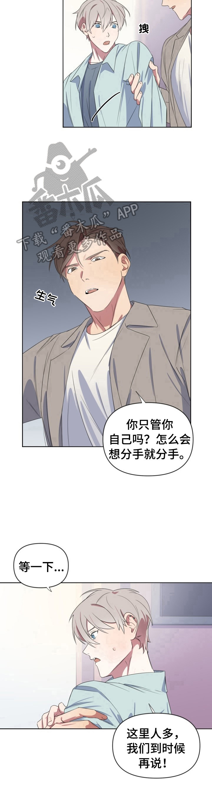 《结伴而行》漫画最新章节第16章：争执免费下拉式在线观看章节第【2】张图片