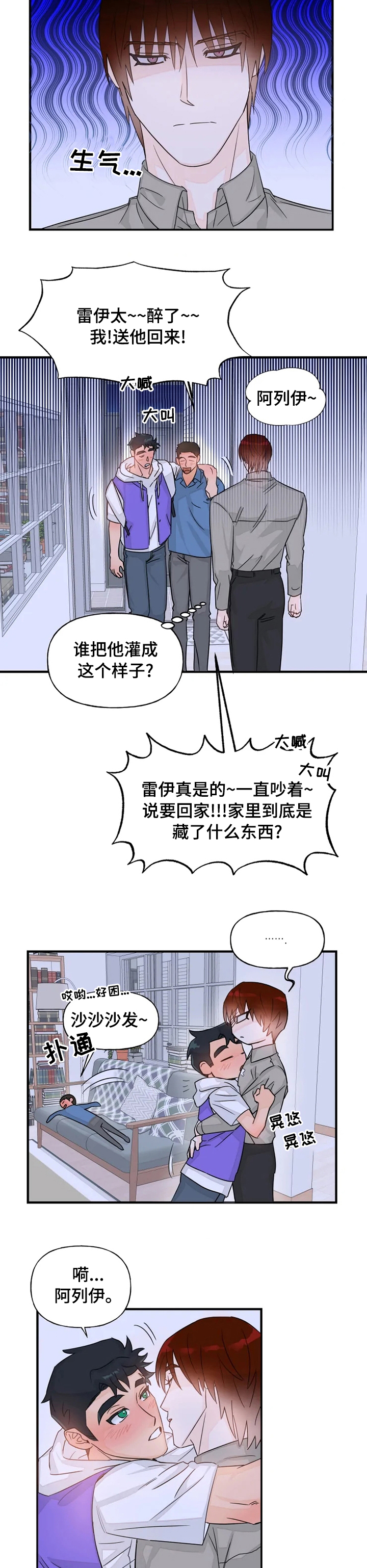 《雷伊的选择》漫画最新章节第34章：喝醉免费下拉式在线观看章节第【2】张图片