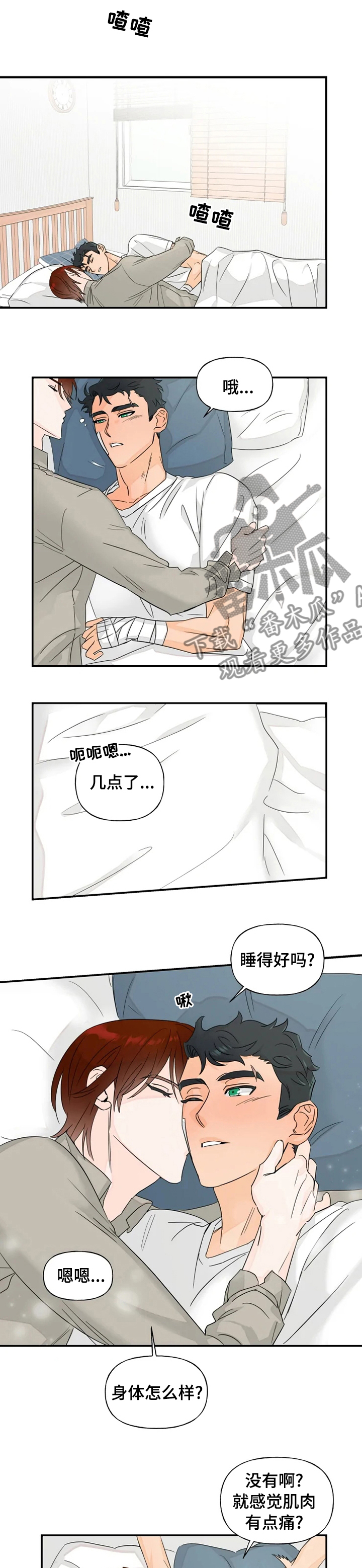 《雷伊的选择》漫画最新章节第27章：我们回家吧免费下拉式在线观看章节第【2】张图片