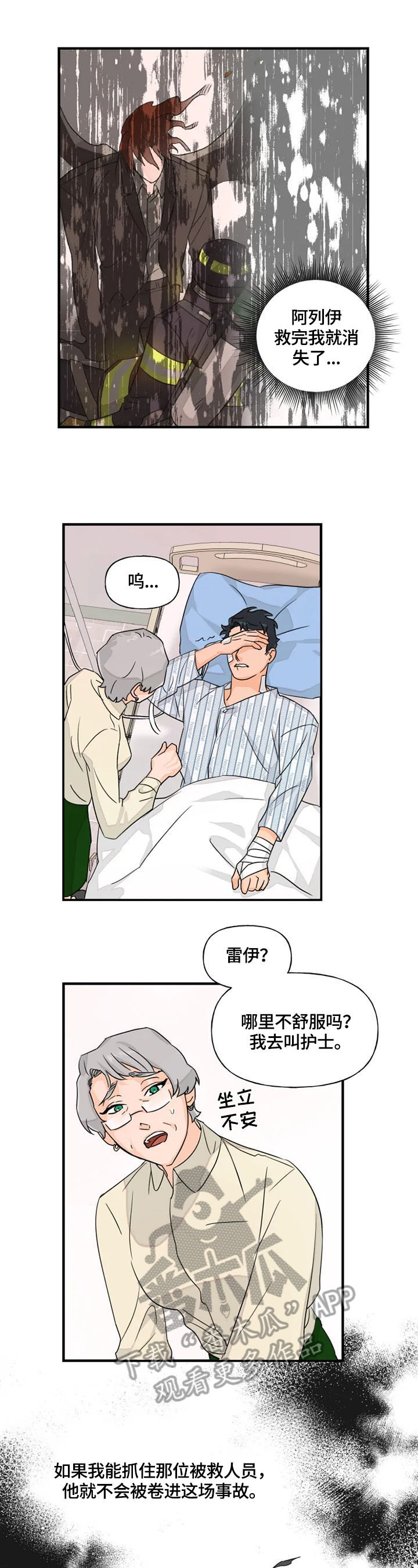 《雷伊的选择》漫画最新章节第18章：探望免费下拉式在线观看章节第【6】张图片