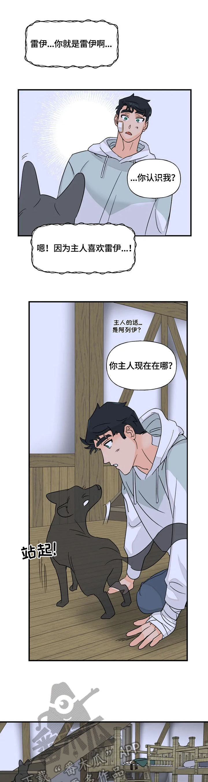 《雷伊的选择》漫画最新章节第24章：想离开免费下拉式在线观看章节第【6】张图片