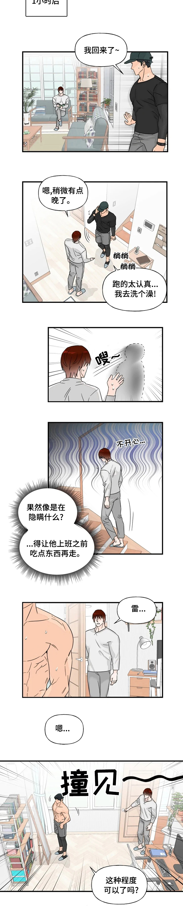 《雷伊的选择》漫画最新章节第38章：隐瞒免费下拉式在线观看章节第【1】张图片