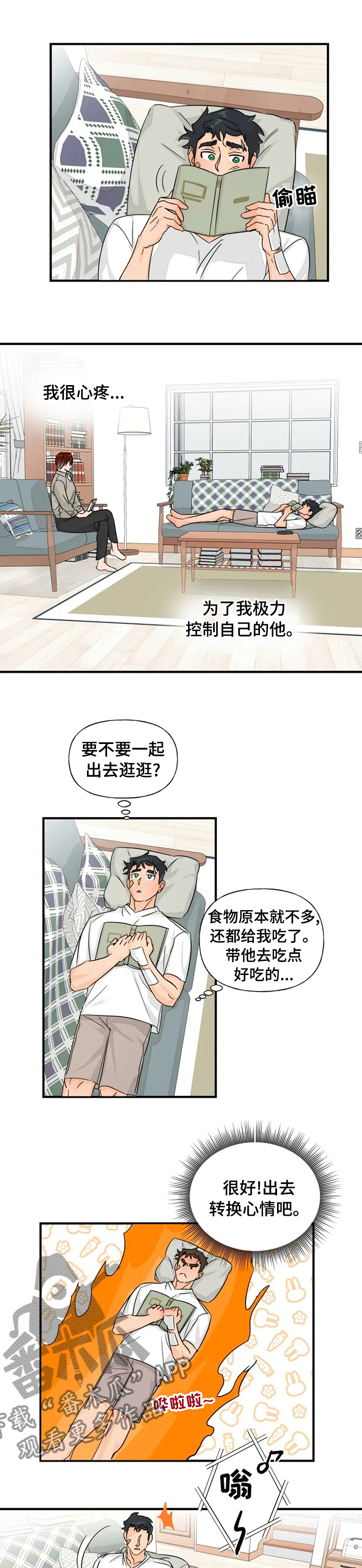 《雷伊的选择》漫画最新章节第28章：保持距离免费下拉式在线观看章节第【2】张图片