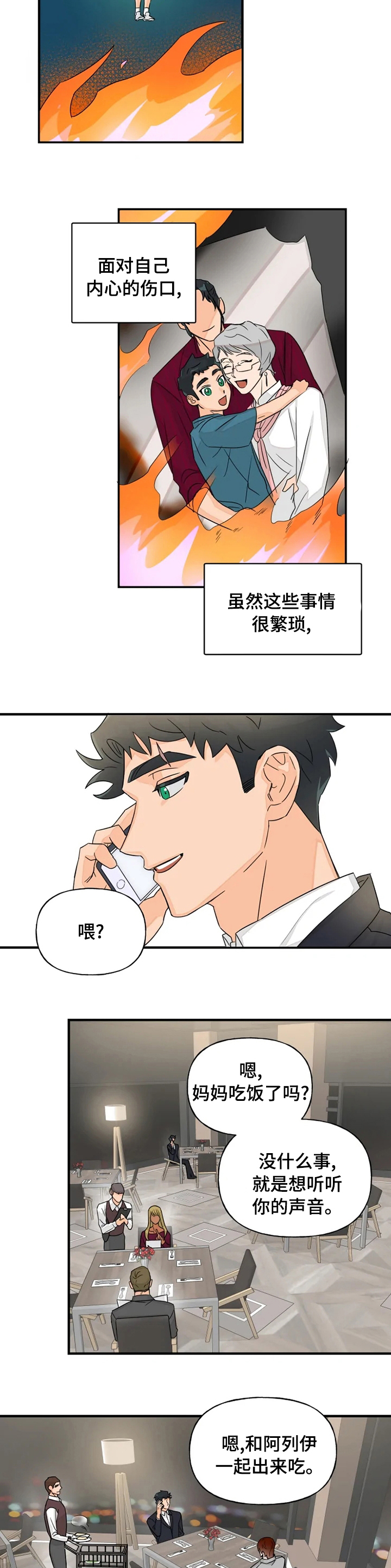 《雷伊的选择》漫画最新章节第32章：好转免费下拉式在线观看章节第【6】张图片