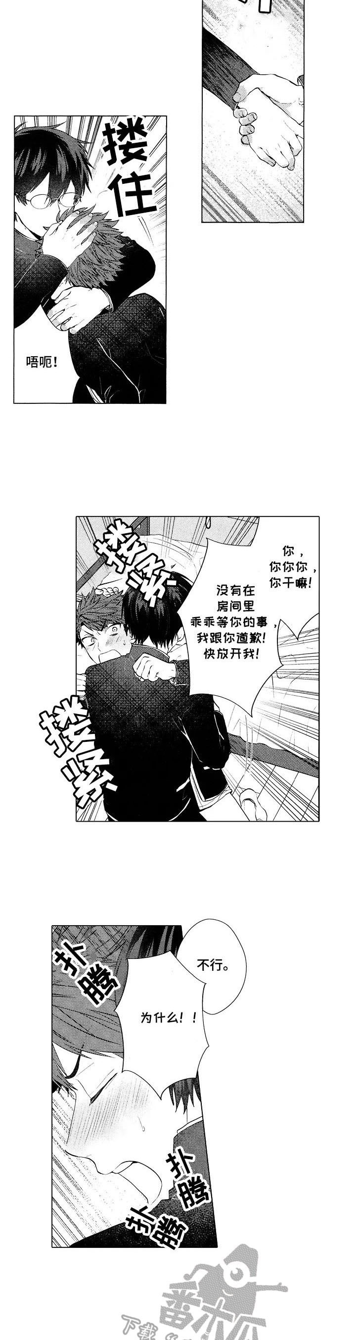 《我的学生会长》漫画最新章节第19章：【番外】有点可爱免费下拉式在线观看章节第【2】张图片