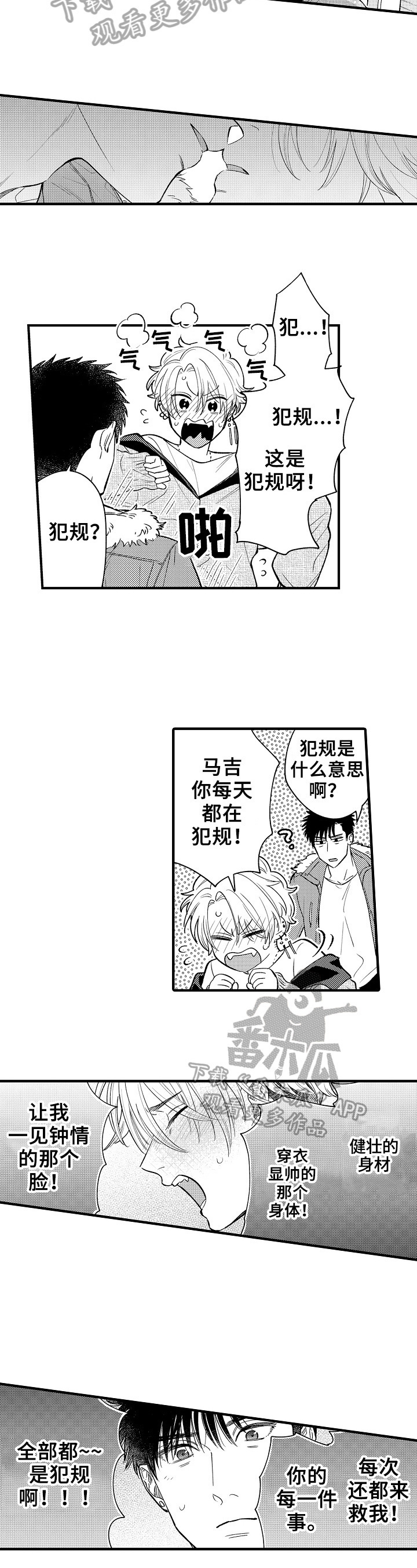 《跑腿之家》漫画最新章节第24章：相爱（完结）免费下拉式在线观看章节第【2】张图片