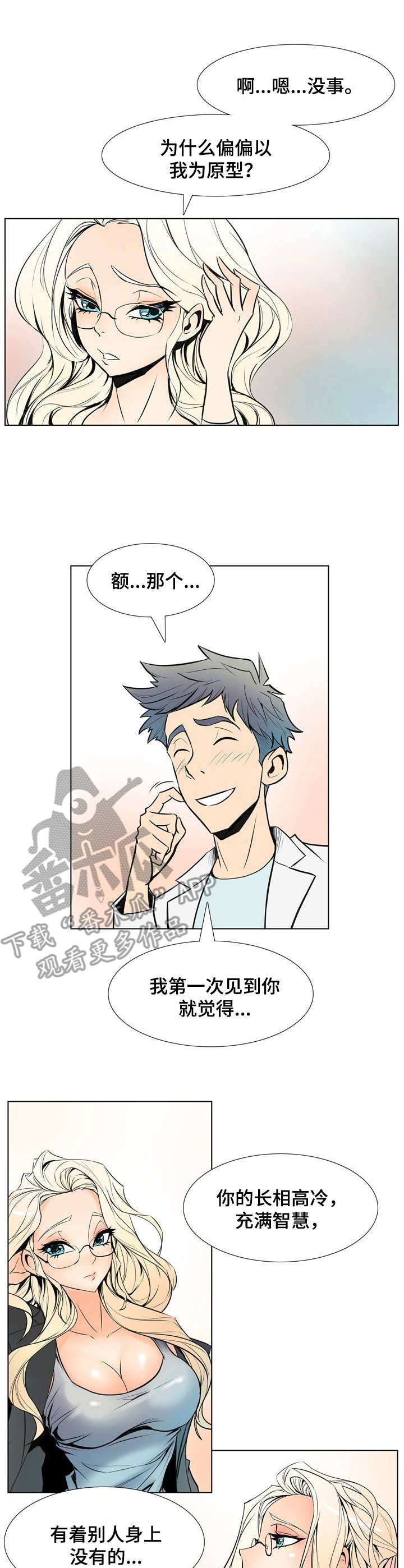 《曼珠沙华》漫画最新章节第22章： 采访免费下拉式在线观看章节第【3】张图片