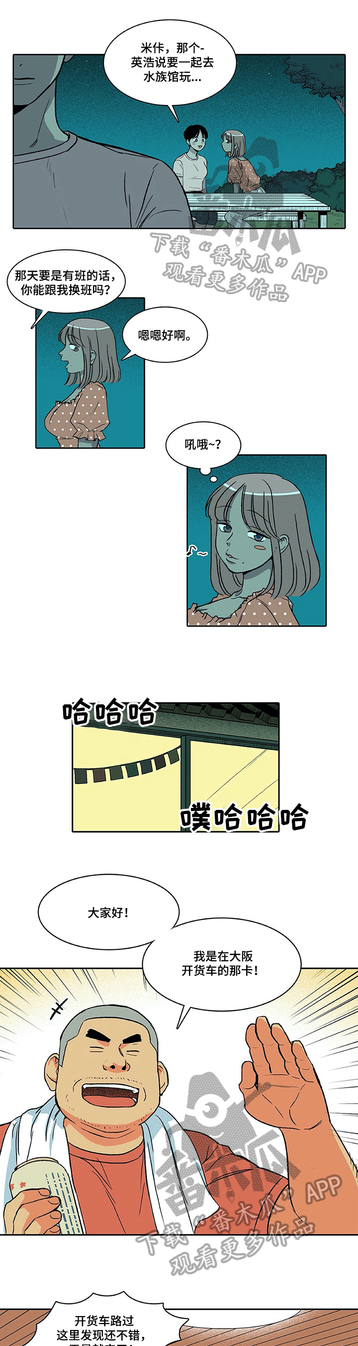 《自然旅宿》漫画最新章节第13章：秀恩爱免费下拉式在线观看章节第【4】张图片